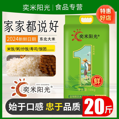 东北大米20斤装2024新米盘锦蟹田米5kg长粒香米10斤厂家直销粳米