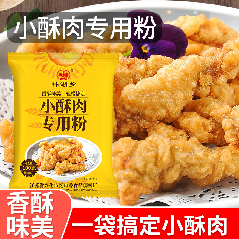 小酥肉专用粉家用小酥肉粉