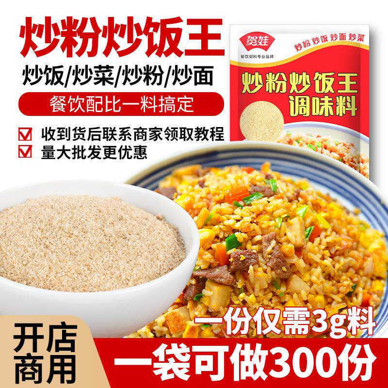炒粉饭王铁板调料沙县米