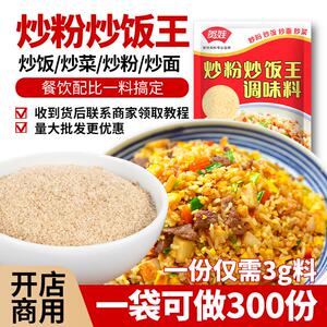 炒粉饭王铁板调料沙县米