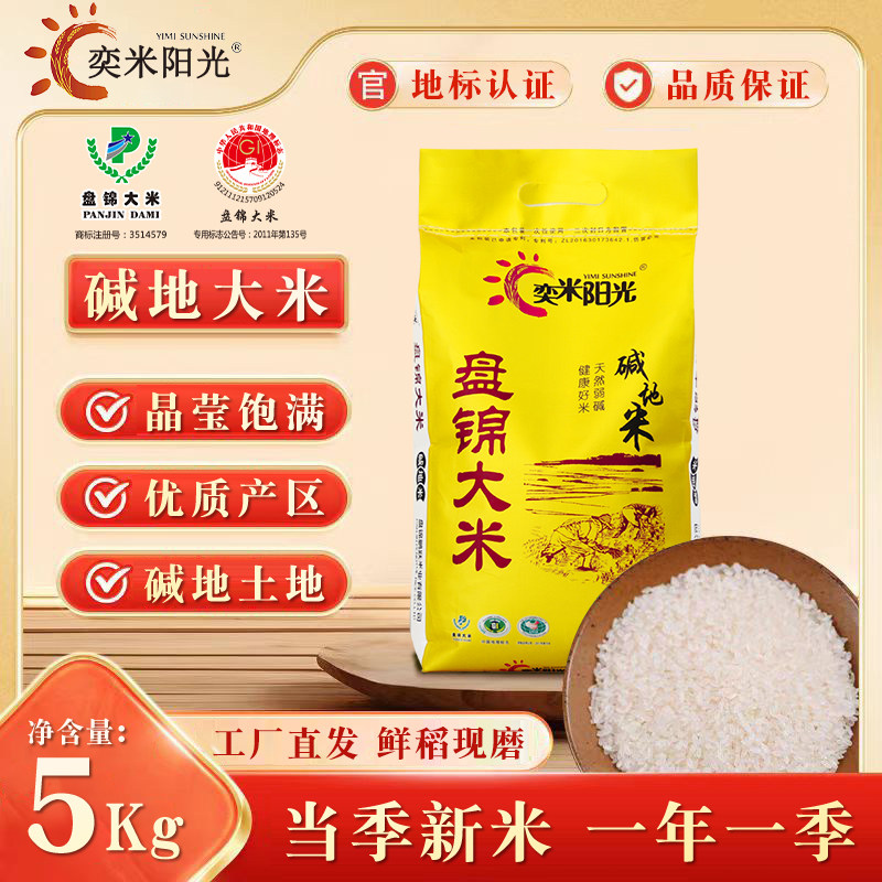 奕米阳光盘锦蟹田米新米东北大米长粒香特价米