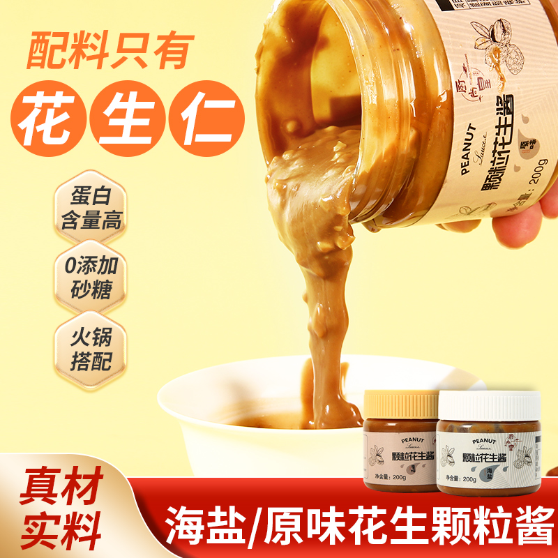 200轻食健身颗粒花生酱