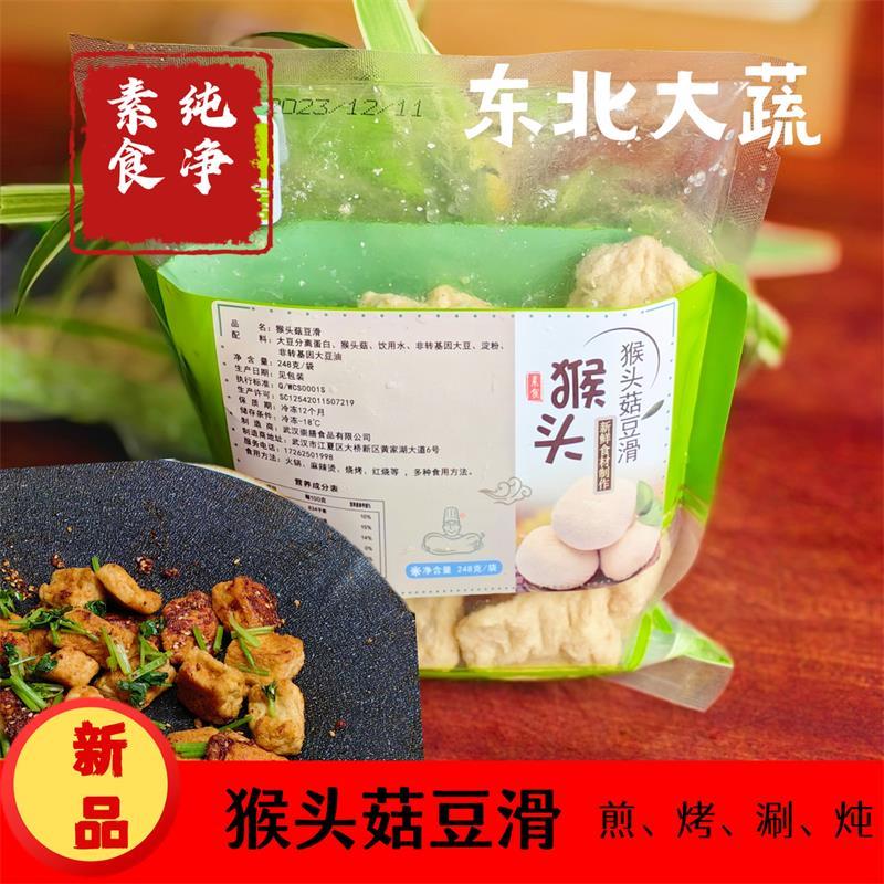 东北大蔬|猴头菇豆滑2包2