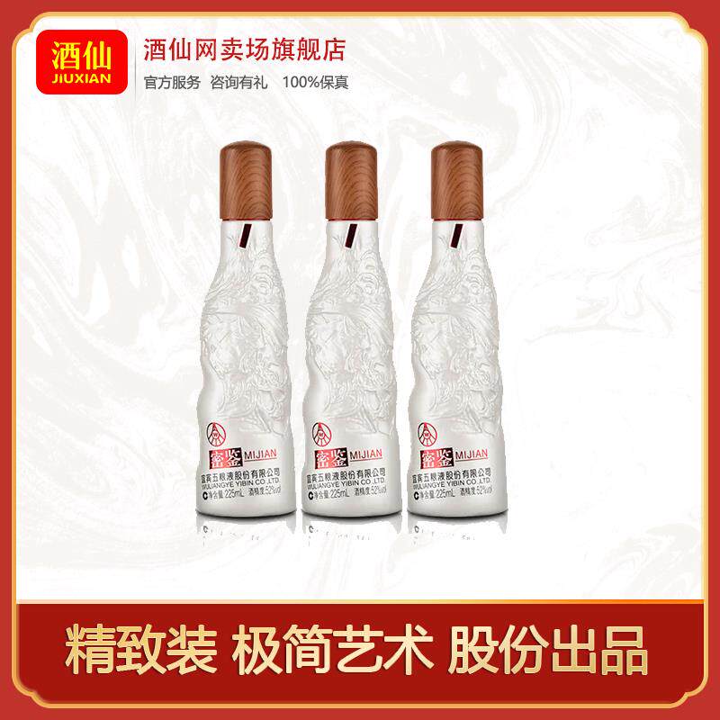 酒仙网 银密鉴 浓香型优级白酒瓶装52度225ml*3
