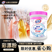 彩漂粉去渍去黄漂白剂白色衣物还原剂彩色衣服通用增白爆炸盐家用