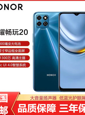 honor/荣耀 畅玩20双卡双待全网通长续航学生老人智能游戏手机