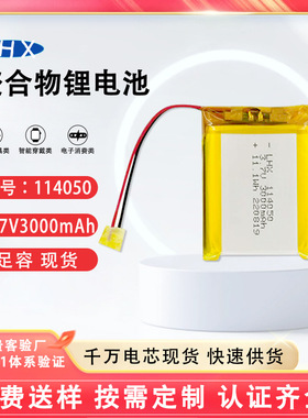 114050聚合物锂电池3.7V 3000mAh电动玩具 蓝牙音响电池三元锂电