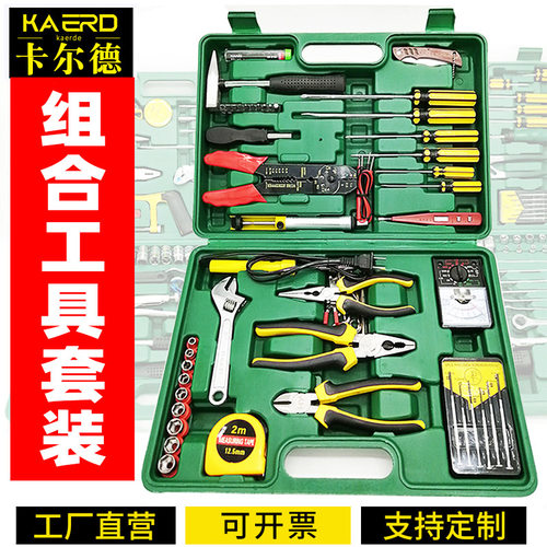 厂家直供五金工具套装组合组套家用组合工具箱礼品家庭维修工具箱
