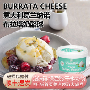 意大利进口葛兰纳诺布拉塔奶酪球奶包子burrata马苏里拉爆浆芝士