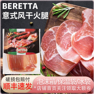 Beretta西班牙意式风干火腿切片100g帕尔马伊比利亚赛拉诺生吃