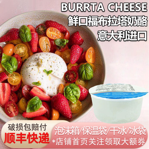 鲜口福布拉塔奶酪球奶包子burrata意大利125g水牛干酪爆浆芝士球