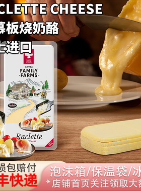 瑞士原装进口瑞慕板烧奶酪烤奶酪拉克雷特芝士片raclette cheese