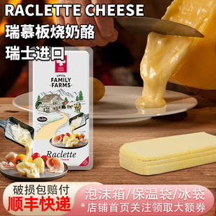 瑞士原装 cheese 进口瑞慕板烧奶酪烤奶酪拉克雷特芝士片raclette