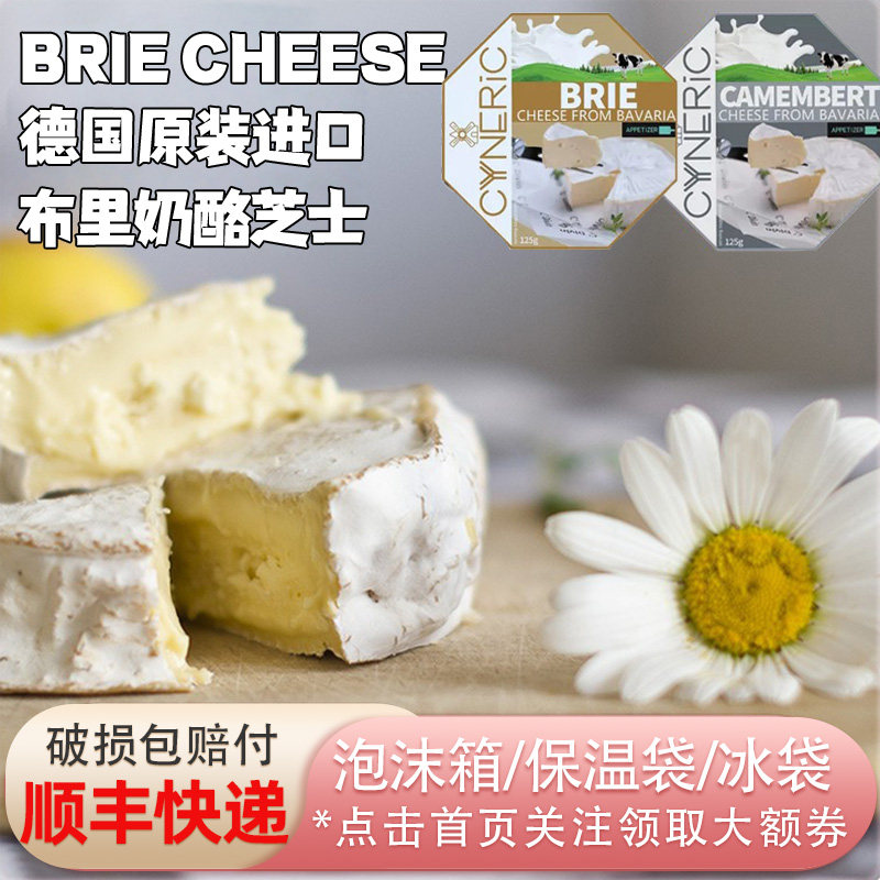 德国进口辛尼里奇布里金文奶酪125g生酮即食brie cheese软质芝士