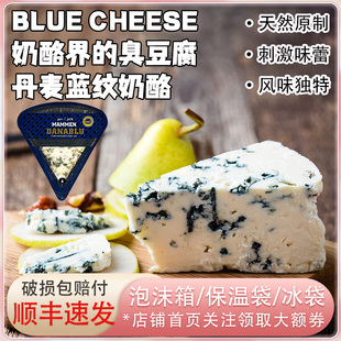丹麦进口蓝纹奶酪100g小三角蓝波臭芝士贝斯隆格兰特涂抹乳酪即食