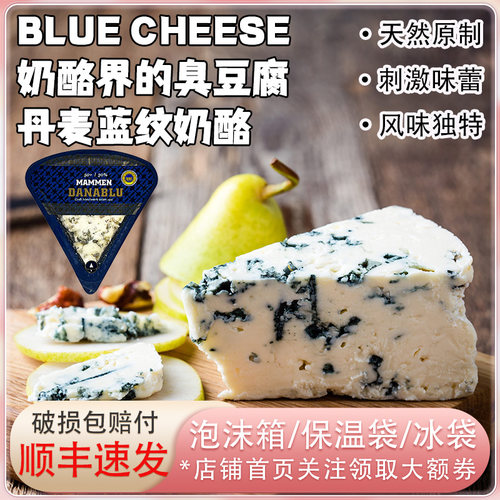 丹麦进口蓝纹奶酪臭芝士100g