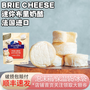 法兰希迷你布里奶酪法国原制干酪生酮即食mini brie cheese芝士块