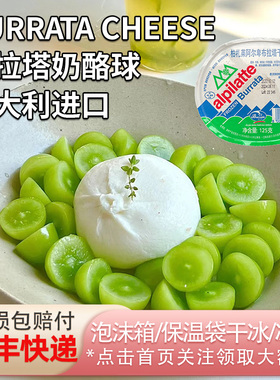 柏札莱布拉塔奶酪球奶包子burrata意大利水牛干酪爆浆芝士球即食