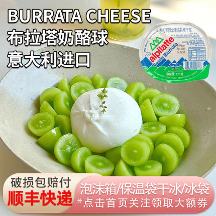 意大利进口布拉塔奶酪球奶包子burrata柏札莱爆浆芝士球干酪即食
