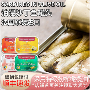 法国进口艾沃特级初榨橄榄油浸沙丁鱼罐头115g即食野餐沙拉酌酒