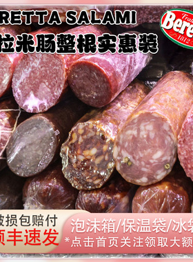 西班牙萨拉米香肠整根意大利式腊肠即食beretta火腿萨拉米salami