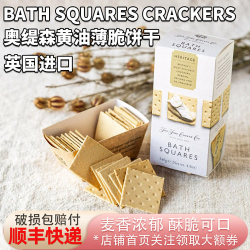 英国进口奥缇森黄油薄脆饼干苏打饼干140g搭配奶酪火腿代餐零食