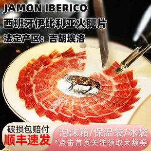 西班牙伊比利亚火腿切片法定产区白标绿标红标黑标黑猪后腿片即食