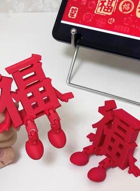 2026随心福字摆件好运一整年不重