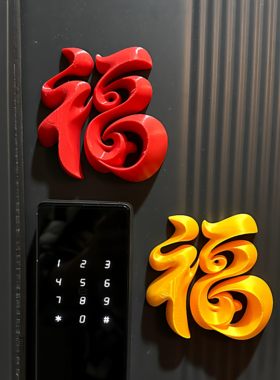 马年冰箱贴磁吸福字摆件3