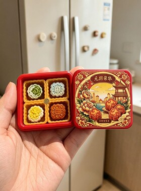 【月饼冰箱贴】中秋节传统月饼家庭磁吸贴高颜值冰箱装饰贴小礼物