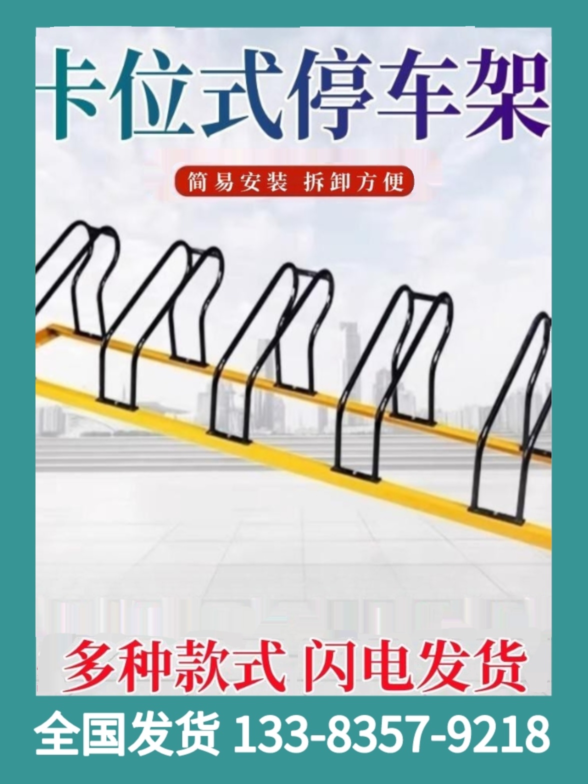 电动车停放架圆形自行车停车摆放架螺旋停车位卡位式停车架地锁