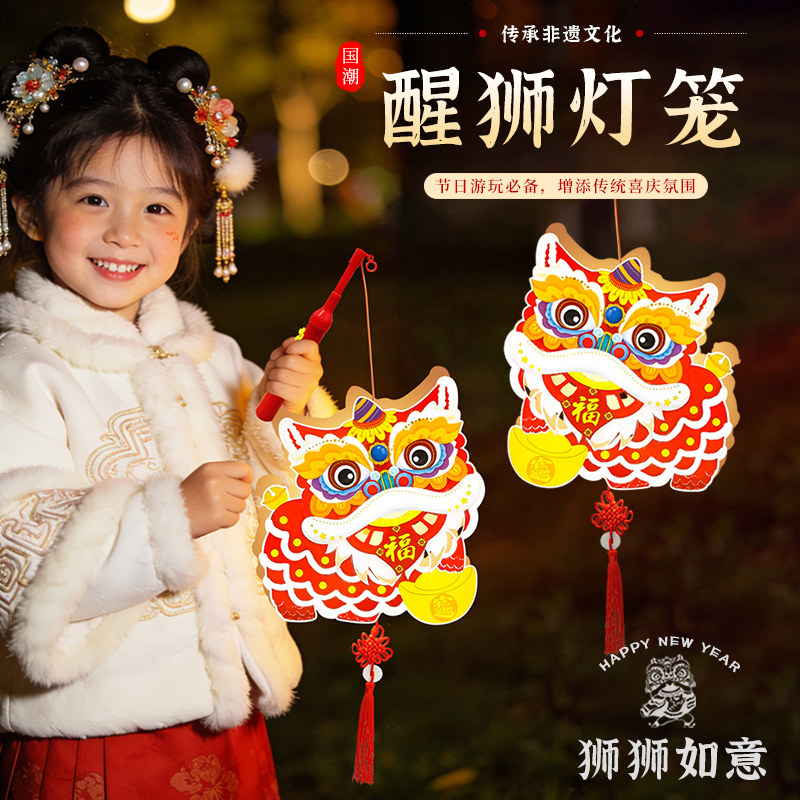 2026新春手工纸艺灯笼DIY材料包元宵节国潮醒狮儿童手提花灯制作,节庆用品/礼品,灯笼,淘宝优惠券,粉丝福利购,淘宝优惠卷