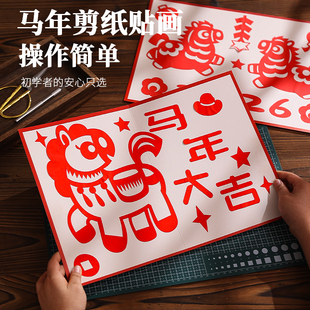 新春马年剪纸贴画儿童手工半成品国风传统文化艺术作品图案底稿