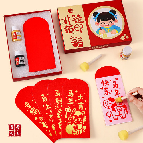 马年儿童手工红包diy拓印画镂空模版2026新春幼儿园春节元旦活动