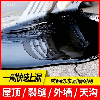 聚氨酯楼房顶沥青堵漏王防水涂料