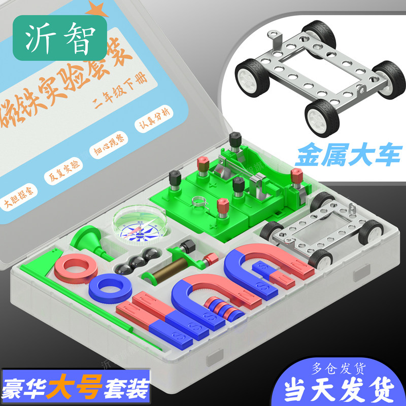 小学二年级科学磁铁实验套装强磁条形马蹄儿童教具磁力学具吸铁石