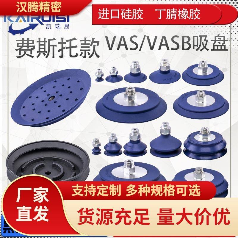 费斯托FESTO机械手真空吸盘工业VAS/VASB-15/30/40/55/75/100/125