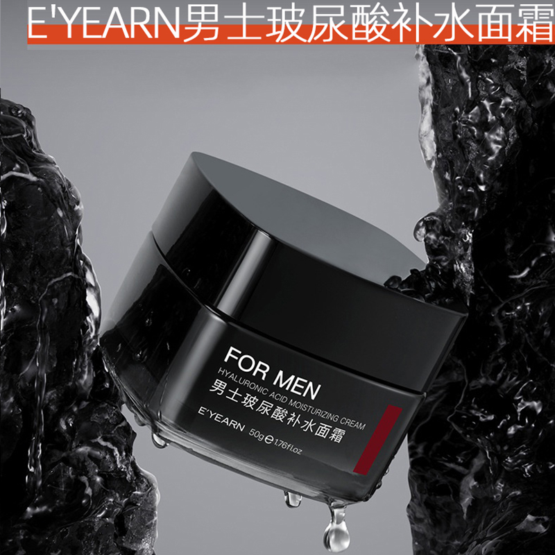 E'YEARN依漾男士玻尿酸补水面霜50g 滋润保湿男女面霜