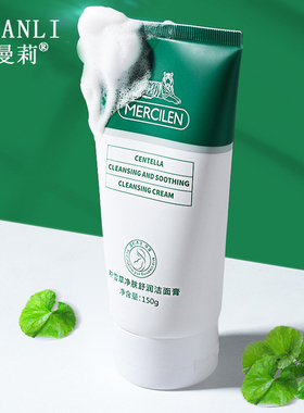 莎曼莉积雪草净肤舒润洁面膏150g洁净洗面奶洁面乳男女通用