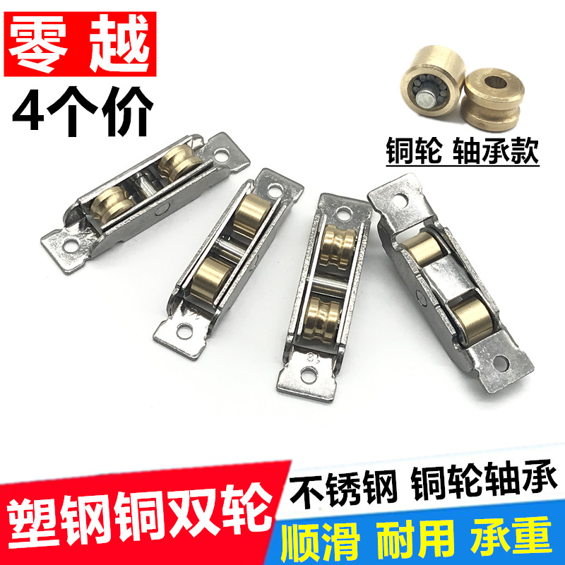 塑钢门窗滑轮88型不锈钢铜轮77型平移窗凹槽滚轮80轱辘轴承双轮子