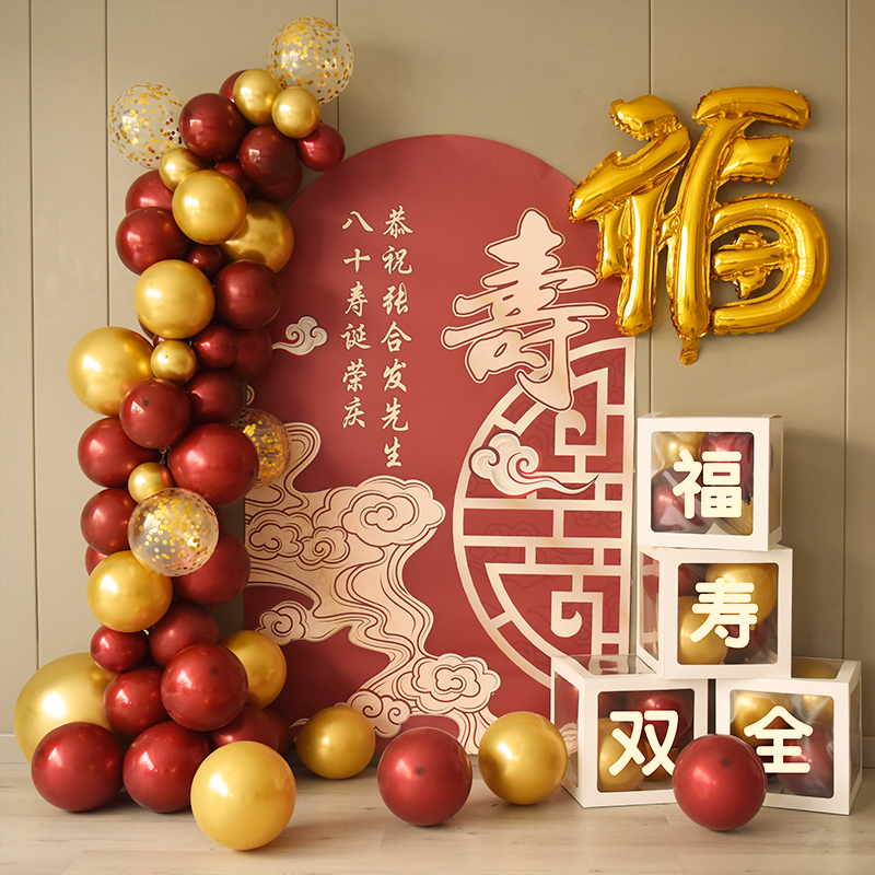 老人六十寿宴生日布置气球背景墙寿字场景装饰70妈妈80爸爸60大寿