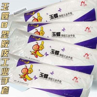10双玉蝶B型工业耐酸碱手套防腐蚀橡胶手套耐酸碱加长劳保耐磨