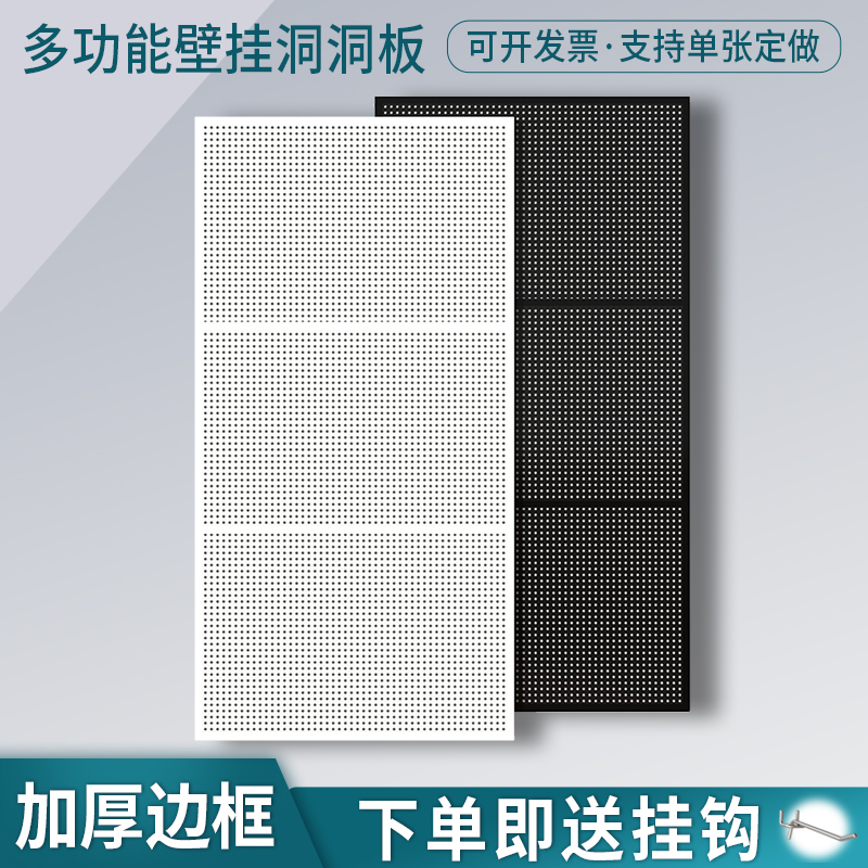 圆孔洞洞板置物架多功能不锈钢工具收纳挂板墙定制五金挂钩展示架
