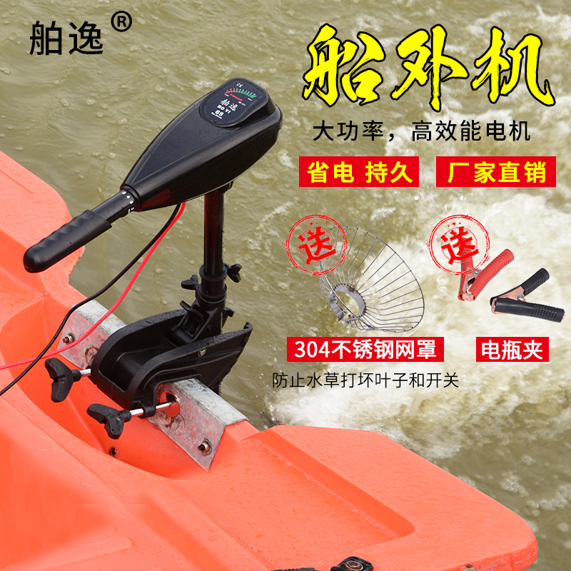 舶逸船用推进器电动马达船外机挂浆机12v24v无刷船挂机螺旋桨