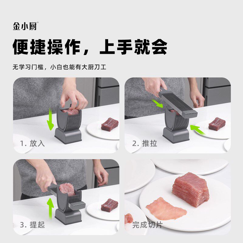 金小厨切肉器多功能鲜肉切肉丝肉沫肉丁肉片薄片家用厨房切肉神器