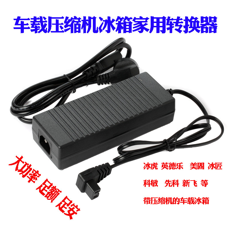 冰虎英得尔车载冰箱220V转12V 24V 家用转换器电源线适配器变压器