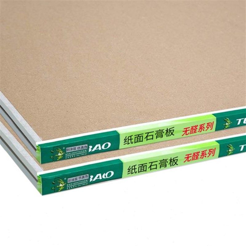 兔宝宝石膏板材吊顶材料隔断墙隔墙隔板无醛级9.5mm天花板装饰板