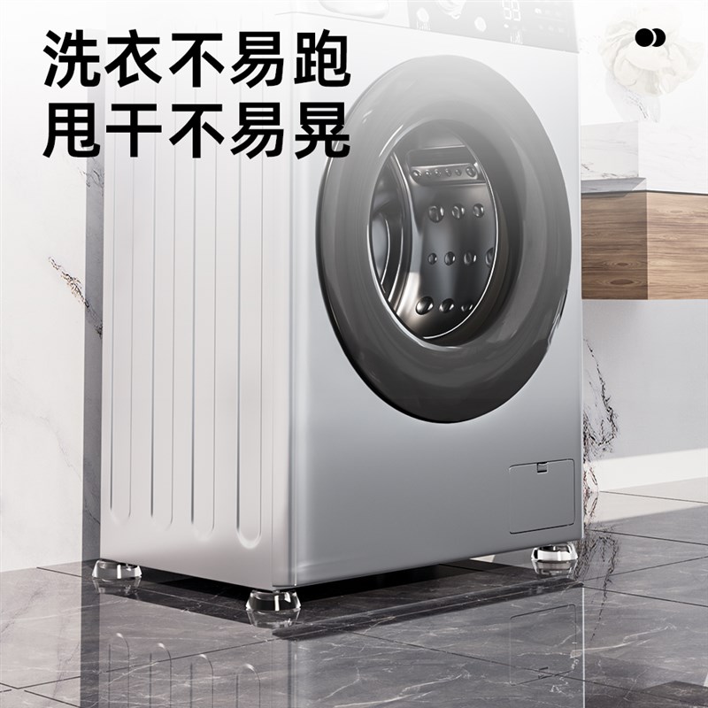 洗衣机脚垫防滑防震通用固定底座支架滚筒增高静音减震脚架托架子