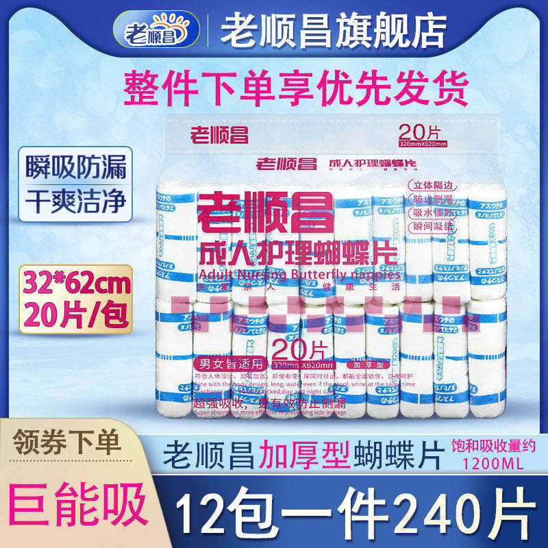 老顺昌蝴蝶片成人纸尿片12包装老人用尿不湿老年专用女男士纸尿裤