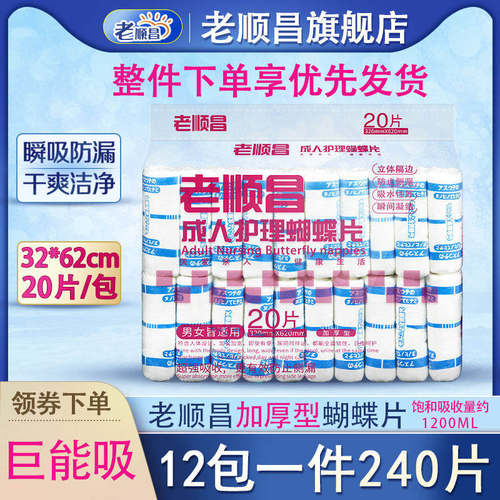 老顺昌蝴蝶片成人纸尿片12包装L